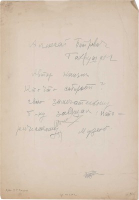 Портрет Алексея Петровича Бахрушина. 1900.